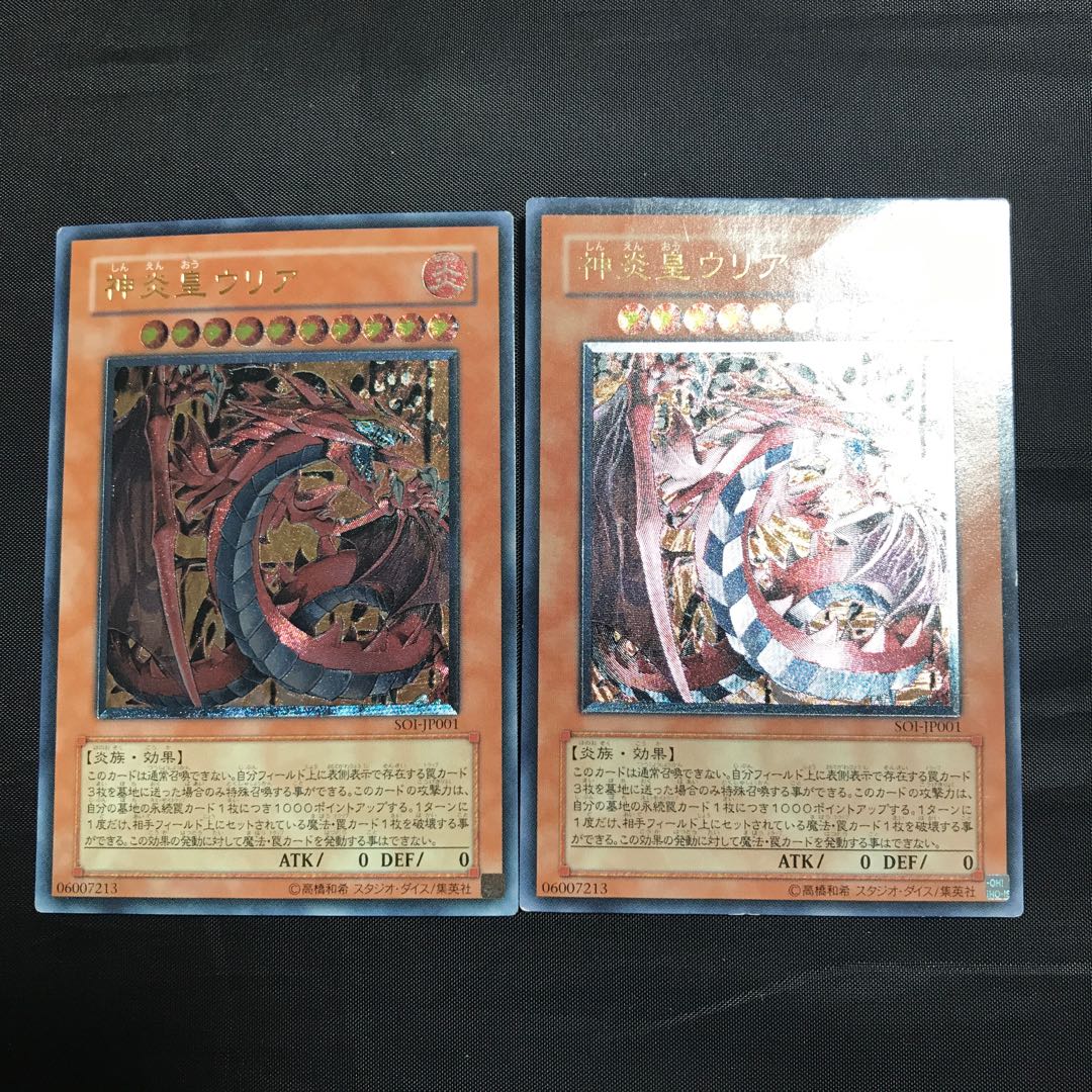 神炎皇ウリア　レリーフ  2枚