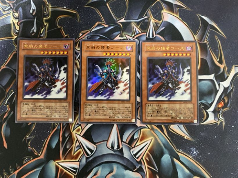 冥府の使者ゴーズ