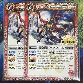 雷皇龍ジークヴルム