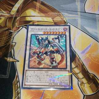 ヴァレルロード・S・ドラゴン パラレル ノーマル