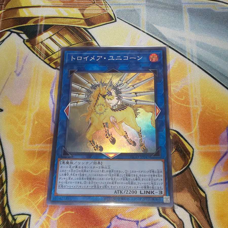 トロイメア・ユニコーン スーパーレア