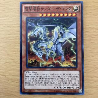 雷撃壊獣サンダー・ザ・キング スーパーレア