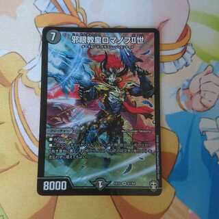 Evil Eye Pope Romanov II (Wound)