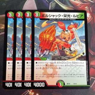 ボルシャック・栄光・ルピア