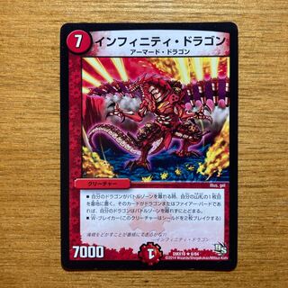 Infinity Dragon