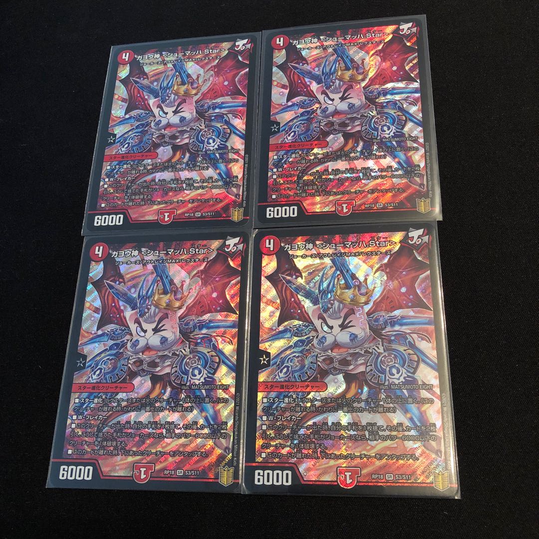 ガヨウ神 <シューマッハ.Star>