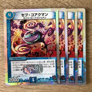 セブ・コアクマン