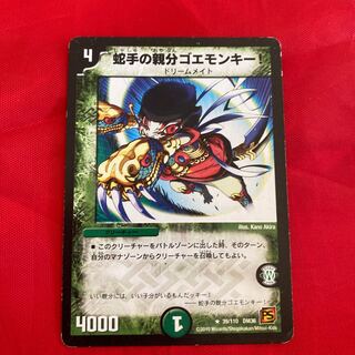 蛇手の親分ゴエモンキー!