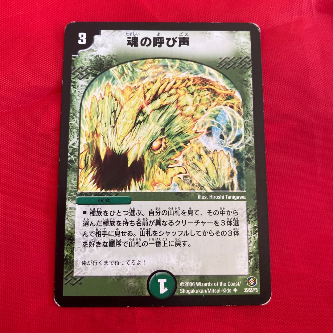 The Call of the Soul