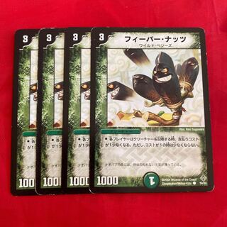 フィーバー・ナッツ