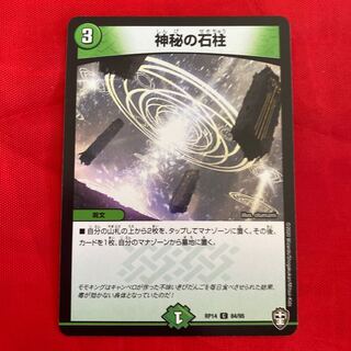 Mysterious Stone Pillar