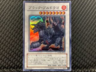 【ぽぽたん】遊戯王 2011 ブラック・ブルドラゴ スーパー