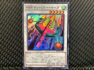 【ぽぽたん】遊戯王 2009 HSRマッハゴー・イータ スーパー