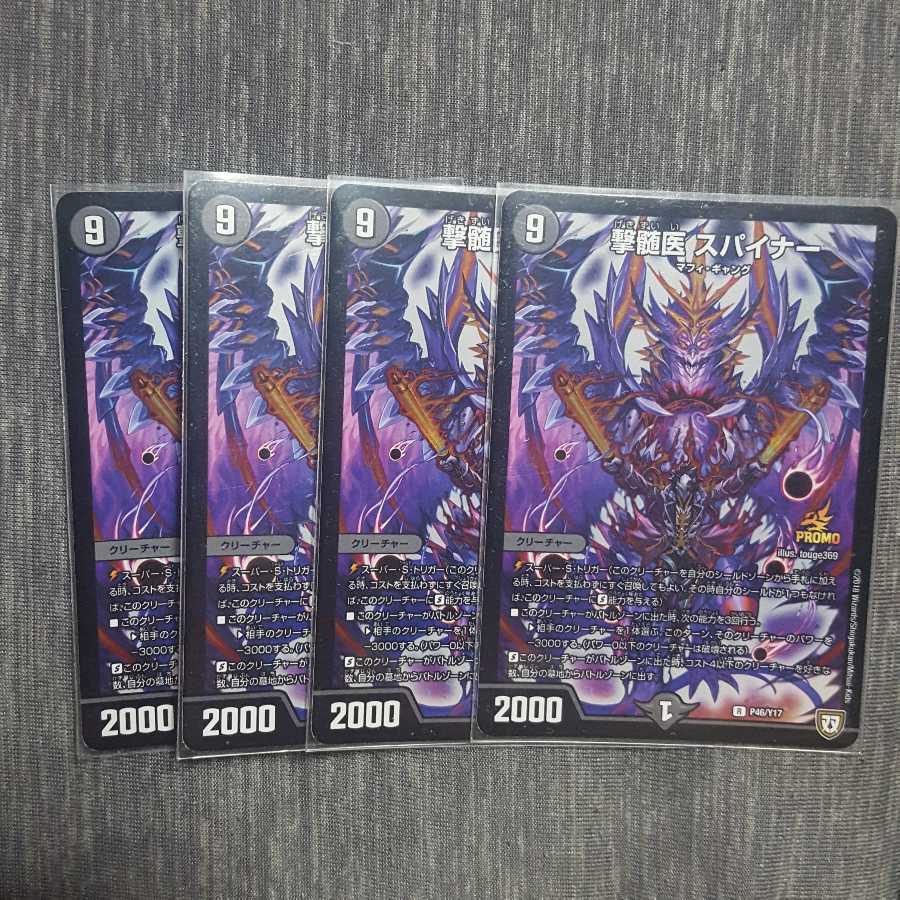 Fierce Marrow Doctor Spiner Promo Set of 4