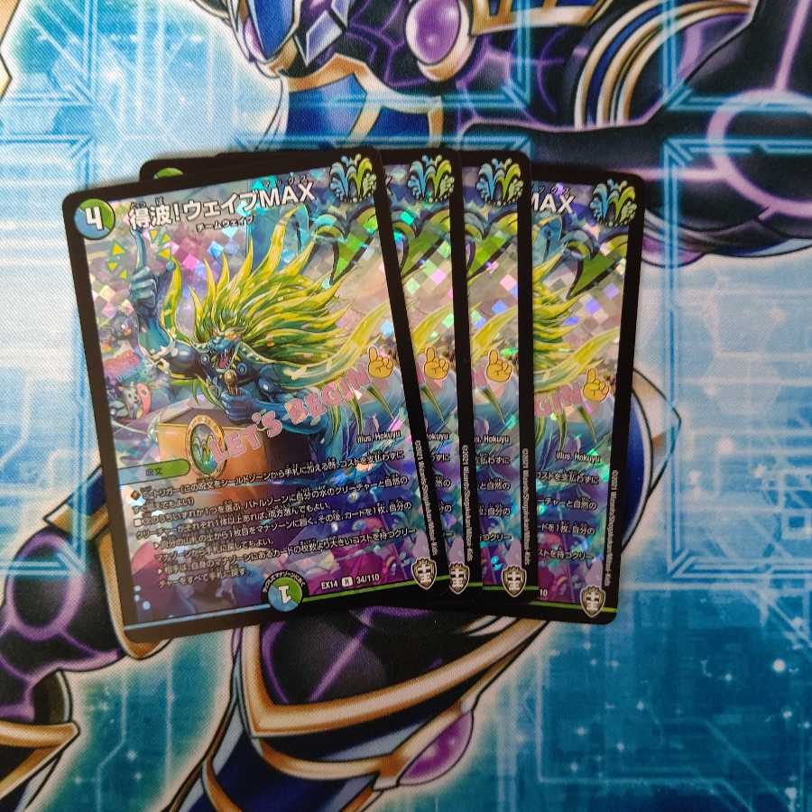 得波!ウェイブMAX R-foil 4枚セット