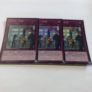 センサー万別 スーパーレア