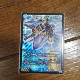 魔法特区 クジルマギカ