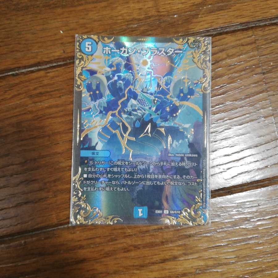 ホーガン・ブラスター U