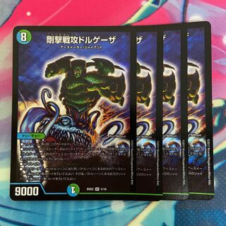 剛撃戦攻ドルゲーザ