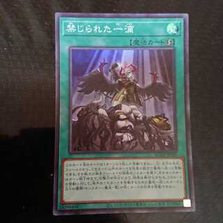 禁じられた一滴 スーパーレア