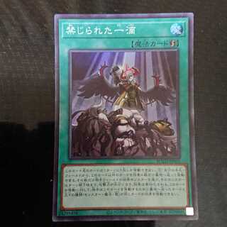 禁じられた一滴 スーパーレア