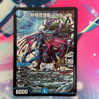 斬隠蒼頭龍バイケン