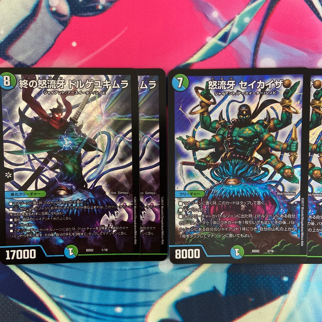 終の怒流牙 ドルゲユキムラ 怒流牙 セイカイザ