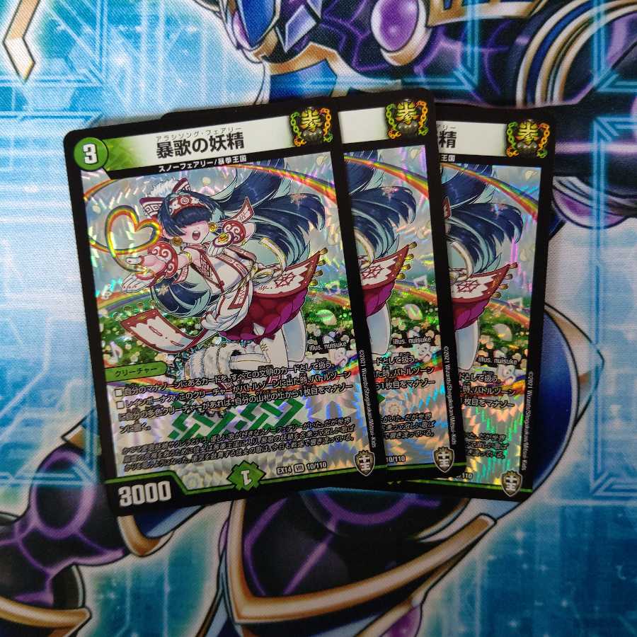 暴歌の妖精 VR ３枚セット