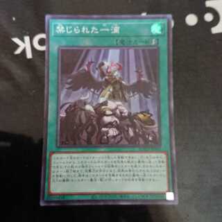 禁じられた一滴 スーパーレア