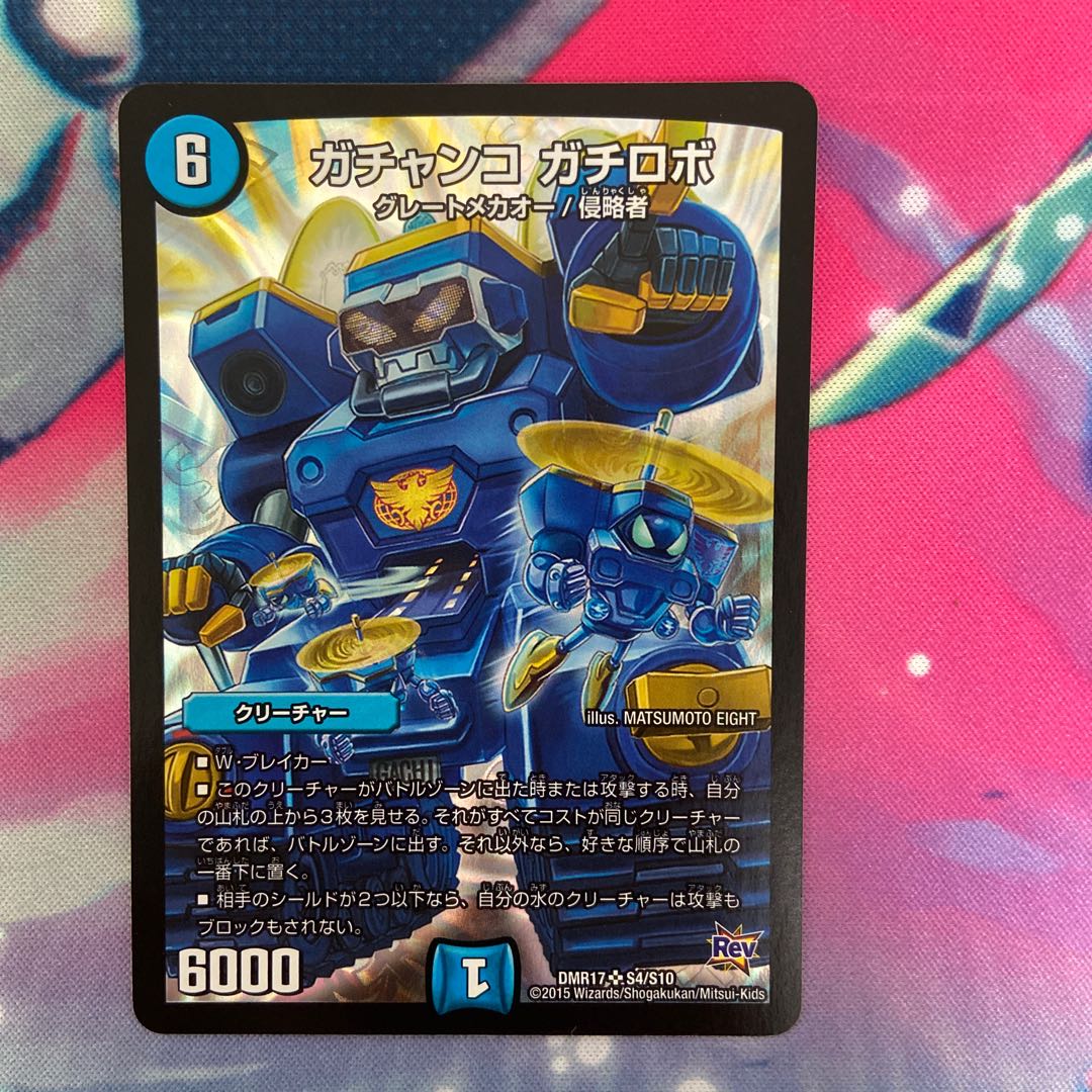 ガチャンコ ガチロボ