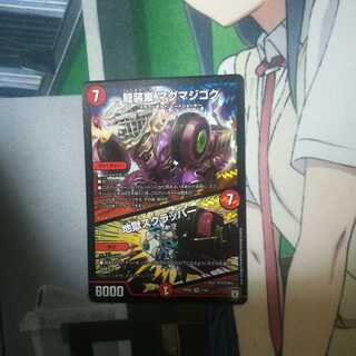 龍装車マグマジゴク／地獄スクラッパー