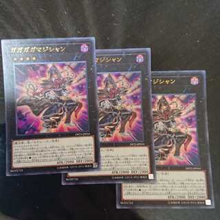ガガガガマジシャン 3枚セット