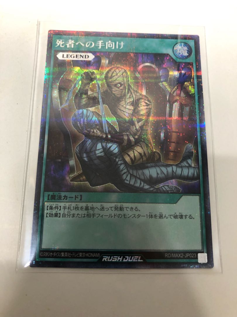 死者への手向け　SEC