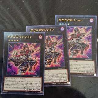 ガガガガマジシャン ウルトラレア 3枚セット