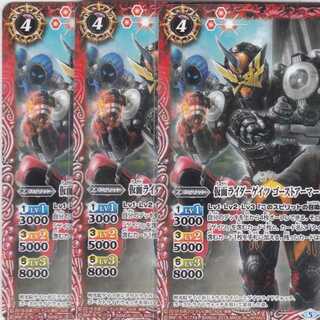 仮面ライダーゲイツ ゴーストアーマー　３枚　CB08　かぶとぷし