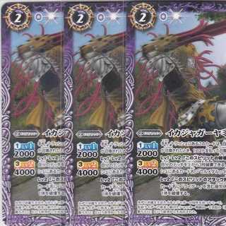 イカジャガーヤミー　３枚　CB08　かぶとぷし