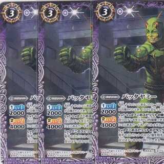 バッタヤミー　３枚　CB08　かぶとぷし