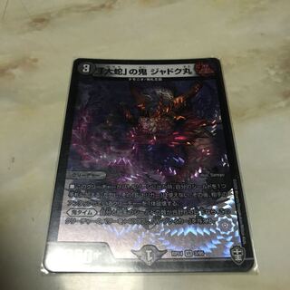 「大蛇」の鬼 ジャドク丸