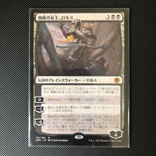 《蜘蛛の女王、ロルス/Lolth, Spider Queen》[AFR] 黒R