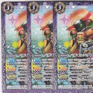 バガモンバグスター　３枚　CB08　かぶとぷし