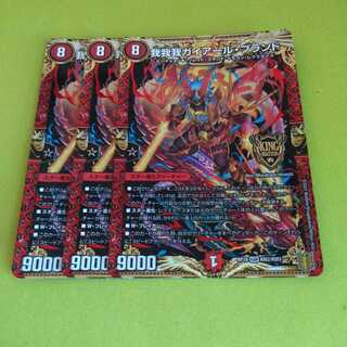 3枚   我我我ガイアール・ブランド KGM