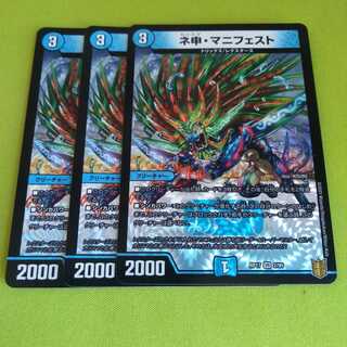 3枚  ネ申・マニフェスト   神マニフェスト VR