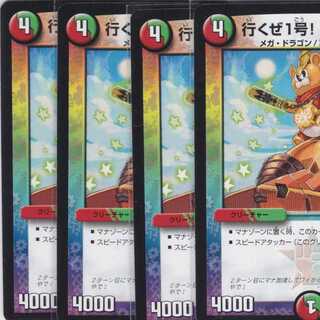 行くぜ1号! ハムカツマン　４枚　DMD34　かぶとぷし