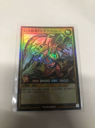 幻刃破竜ドレイクラッシュ