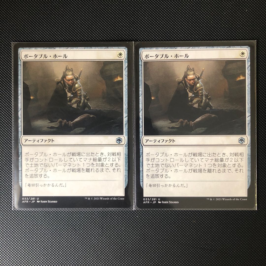 ポータブル・ホール/Portable Hole 2枚