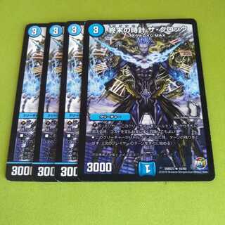 4枚  終末の時計 ザ・クロック R