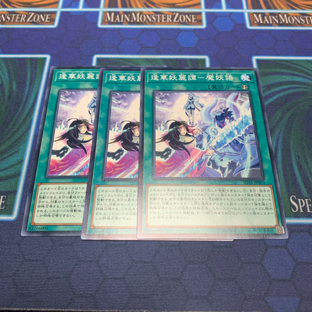 逢華妖麗譚ー魔妖語