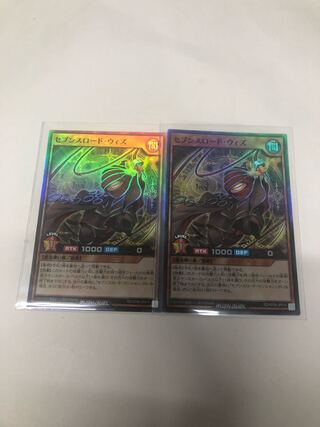 セブンスロードウィズ2枚セット