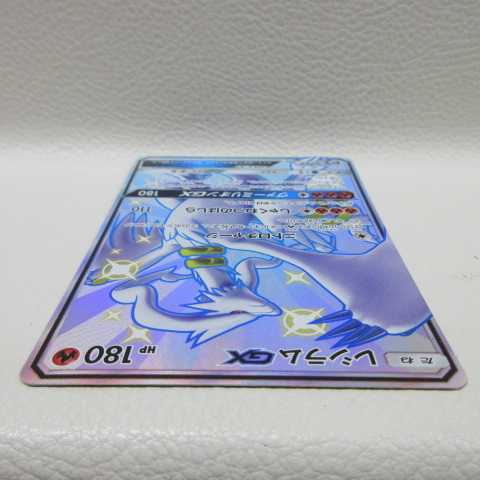 AG1483 ポケモンカード SSR SM8b 211/150 レシラムGX