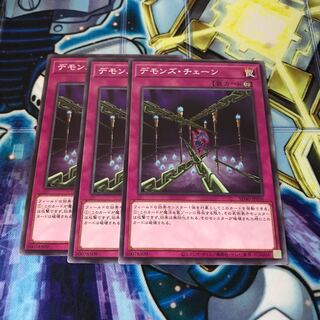 デモンズ・チェーン ノーマル　Hulu 521